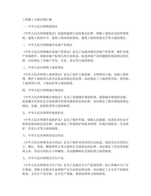 工程施工方面法规汇编