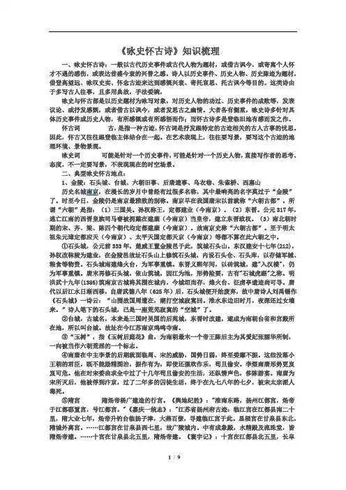 《咏史怀古诗》知识梳理