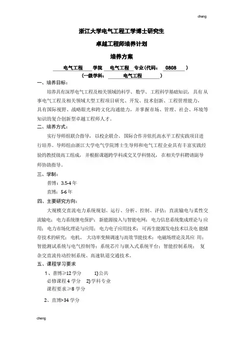 输送浙江大学电气【机械工程】工学博士研究生
