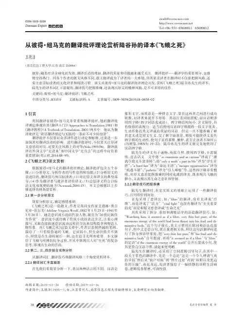 从彼得·纽马克的翻译批评理论赏析陆谷孙的译本《飞蛾之死》