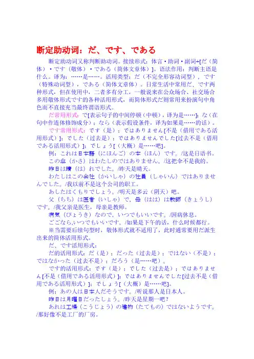 断定助动词：だ、です、である