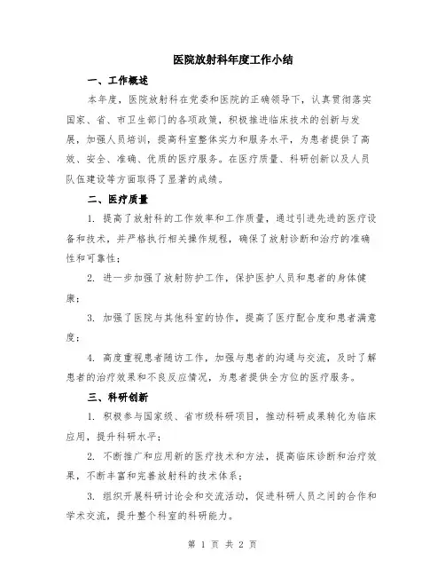 医院放射科年度工作小结