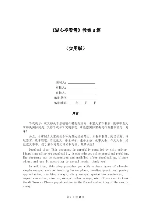 《湖心亭看雪》教案8篇