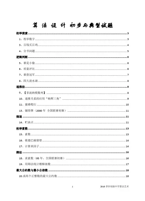 pascal入门算法.doc