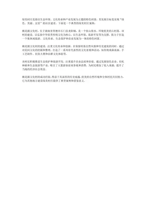 绿美村庄典型案例 宣传