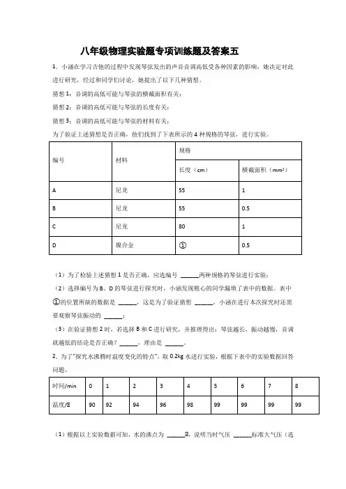八年级物理实验题专项训练题及答案五