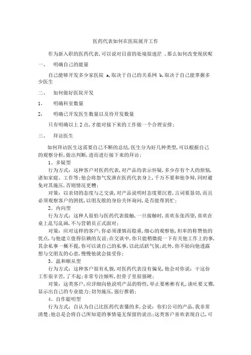 医药代表如何在医院展开工作