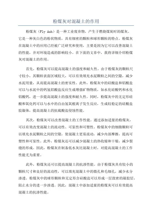 粉煤灰对混凝土的作用