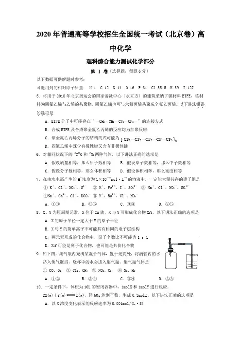 2020年普通高等学校招生全国统一考试(北京卷)高中化学