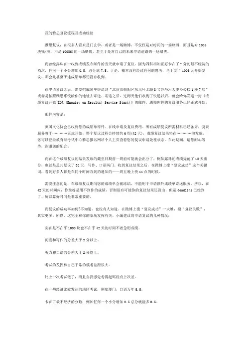 我的雅思复议流程及成功经验