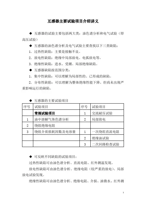 互感器主要试验方法介绍