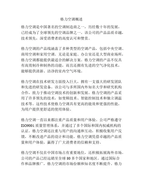 格力空调概述