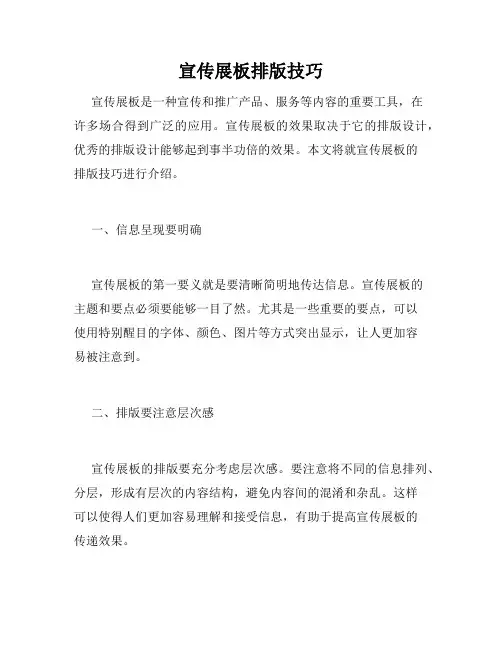 宣传展板排版技巧