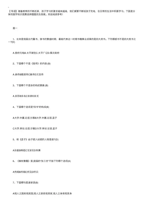 国学知识竞赛选择题题目及答案