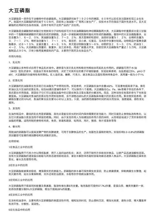 大豆磷脂——精选推荐