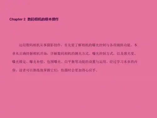 数码相机基本操作ppt课件
