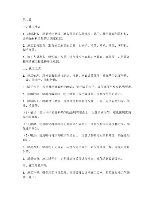 外墙涂饰工程施工(3篇)