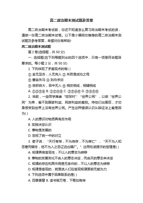 高二政治期末测试题及答案