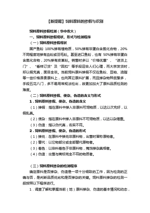 【新提醒】饲料原料的掺假与识别