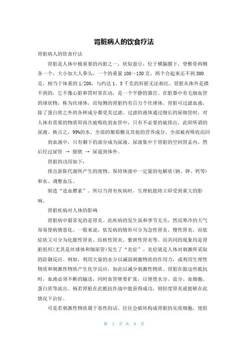 肾脏病人的饮食疗法