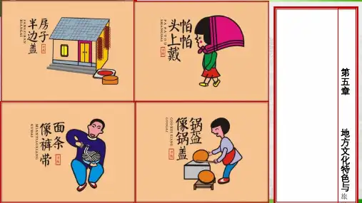 中图版初中地理七下5.1《自然环境对民居、服饰和饮食的影响》优质ppt课件