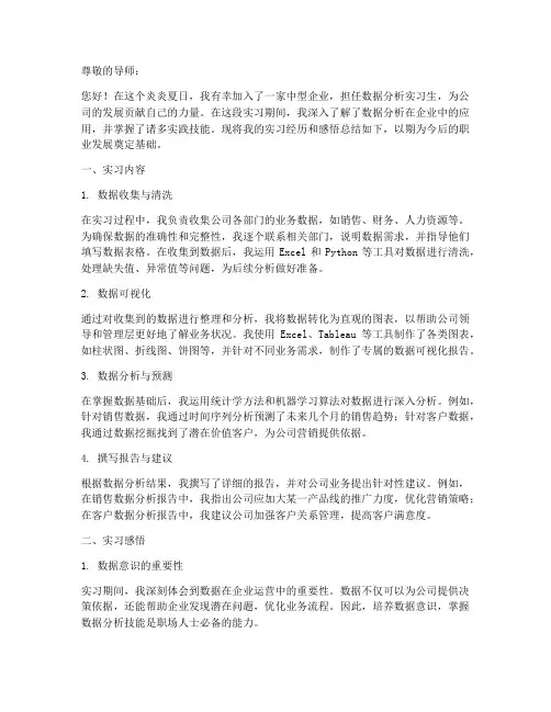 暑期实习报告数据分析
