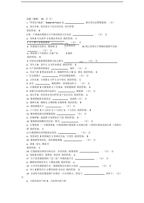 超星葡萄酒与西方文化习题答案
