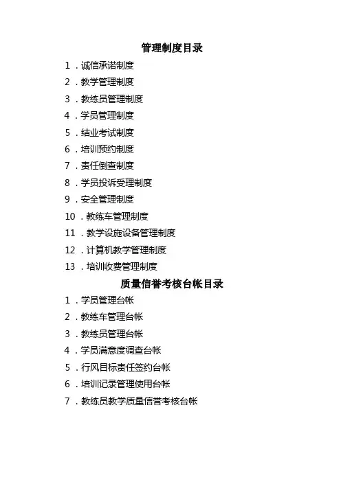 驾校质量信誉考核台帐及相关表格(参考)