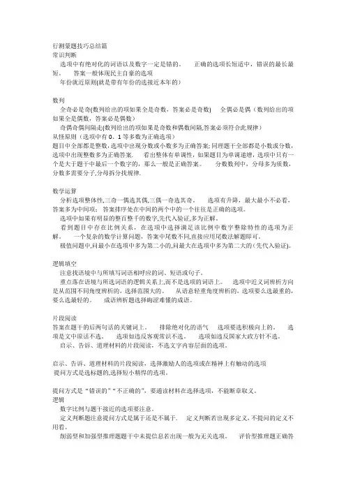 公务员事业单位行测蒙题技巧