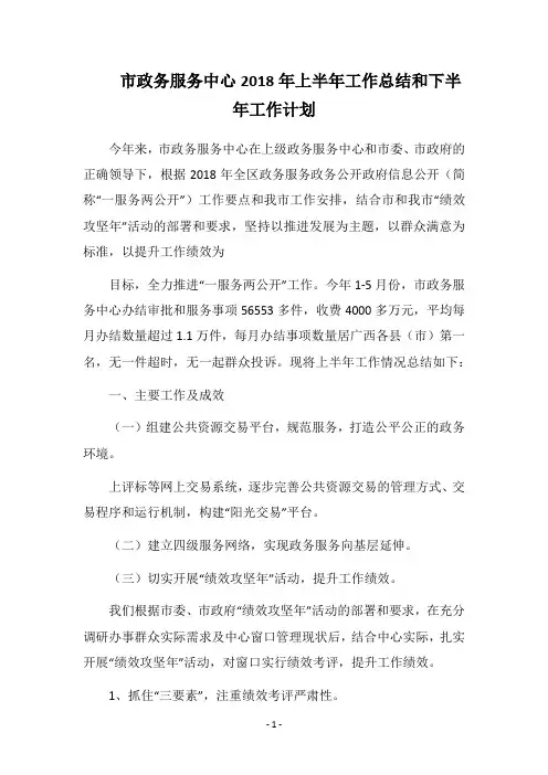 市政务服务中心2018年上半年工作总结和下半年工作计划