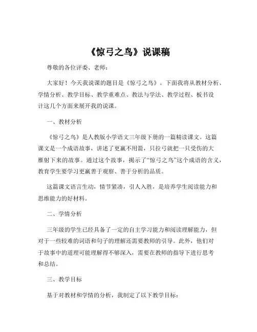 《惊弓之鸟》说课稿