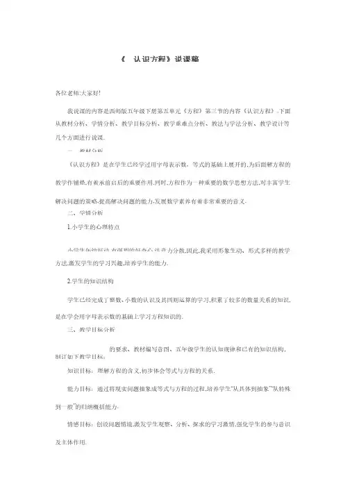 五下《认识方程》说课稿