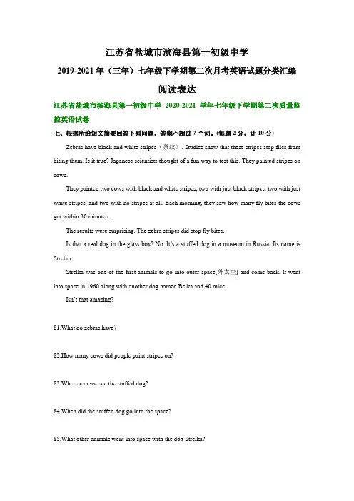 江苏省盐城市滨海县第一初级中学2019-2021年七年级下学期第二次月考英语试题分类汇编：阅读表达