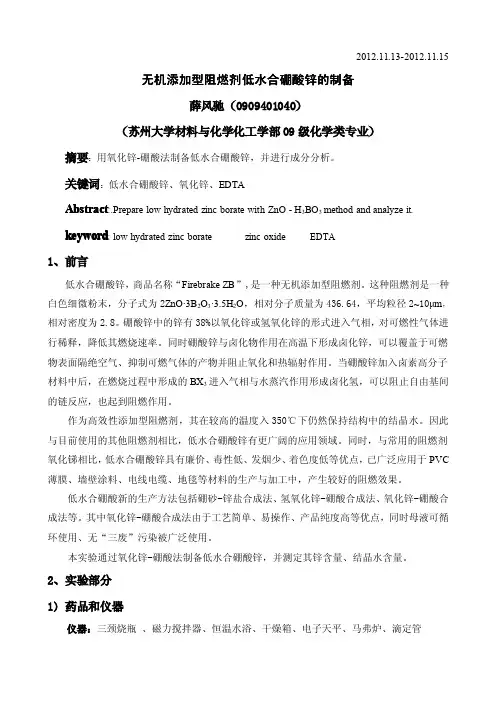 硼酸锌实验报告