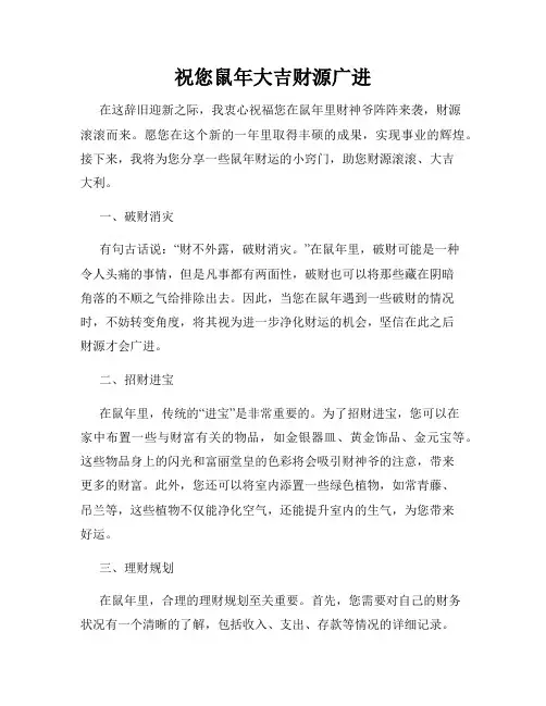 祝您鼠年大吉财源广进
