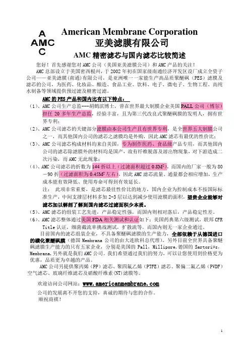 美国亚美滤芯及比较-共9页_3_进化_1_