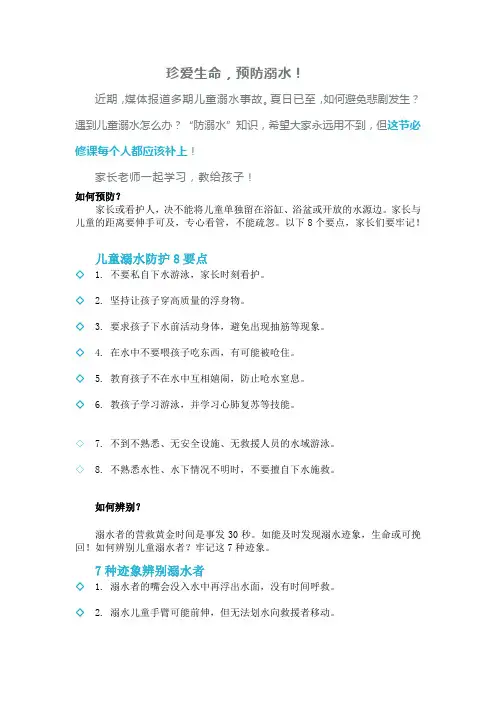 珍爱生命,预防溺水!