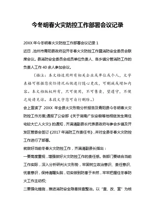 今冬明春火灾防控工作部署会议记录