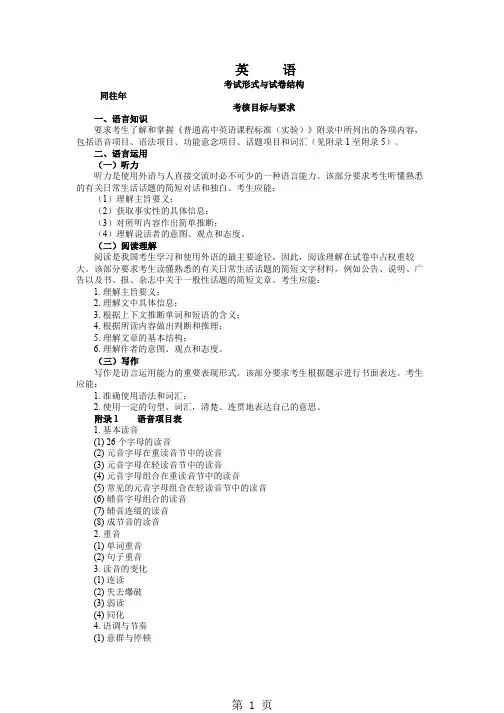 2019年高考英语大纲简约及语法词汇word精品文档39页