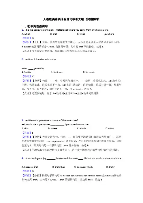 人教版英语英语强调句中考真题 含答案解析