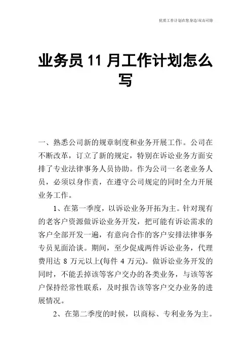 【工作计划】业务员11月工作计划怎么写