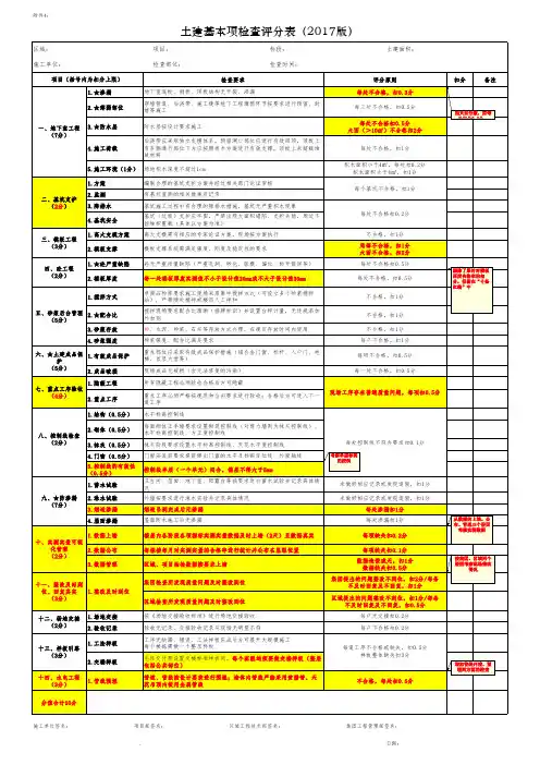 土建基本项检查表(2017差异标注版)