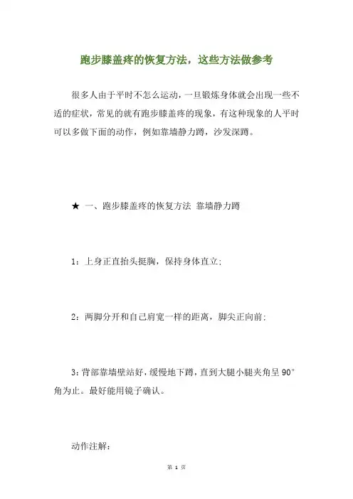 跑步膝盖疼的恢复方法,这些方法做参考