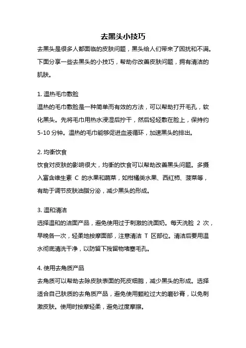 去黑头小技巧