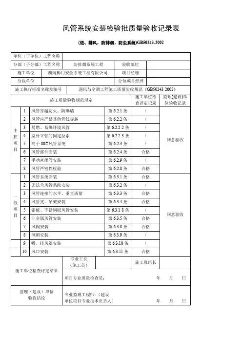 风管系统安装检验批质量验收记录表