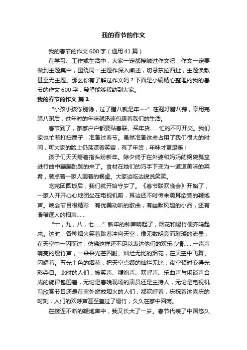 我的春节的作文600字（通用41篇）