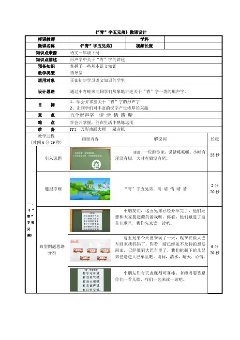统编版一年级下册青”字五兄弟(微课教案)(表格式)