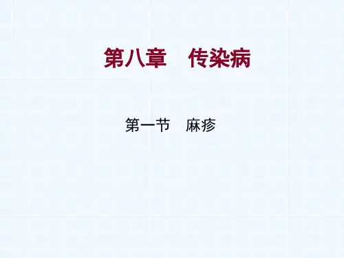 中医儿科学-传染病