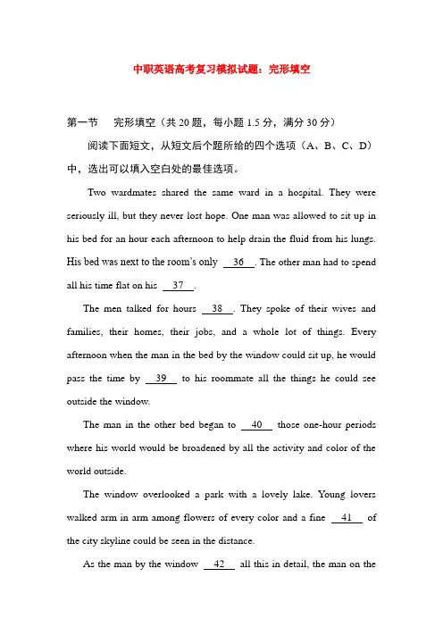 最新中职英语高考复习模拟试题：完形填空(三)