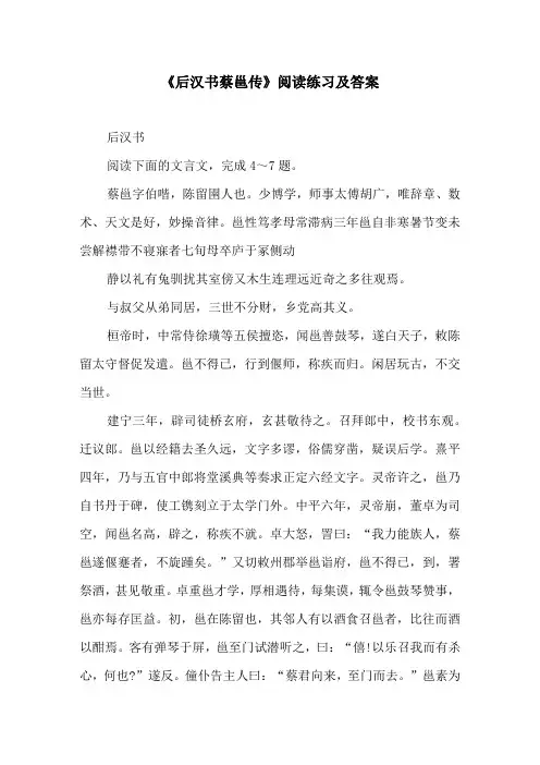 《后汉书蔡邕传》阅读练习及答案.doc